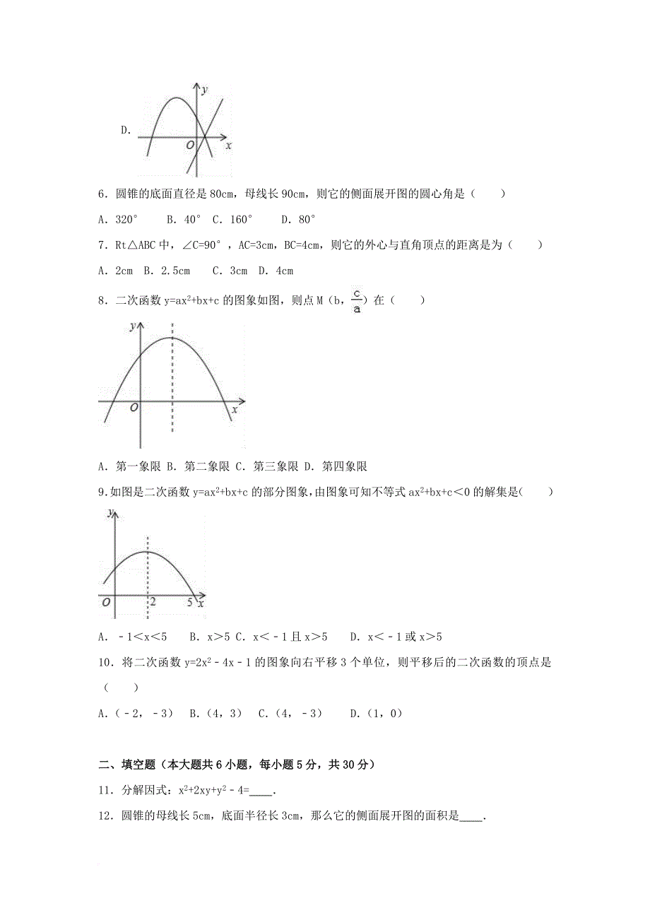 九年级数学上学期第四次月考试卷（含解析）_第2页