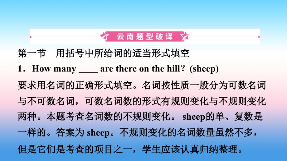 云南省2019年中考英语总复习 第3部分 云南题型复习 题型五 词汇运用课件_第2页