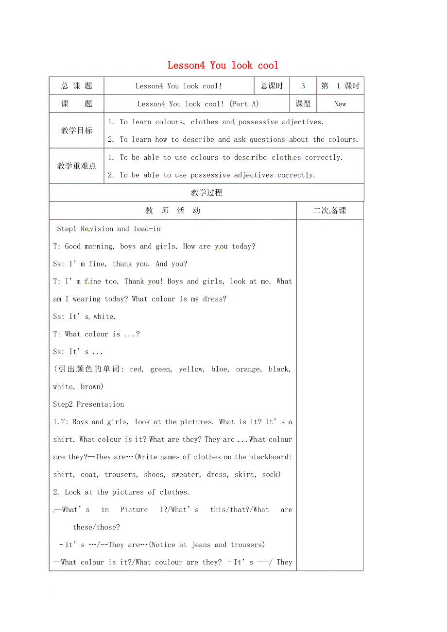 七年级英语上册lesson4youlookcool教案1新版牛津版_第1页