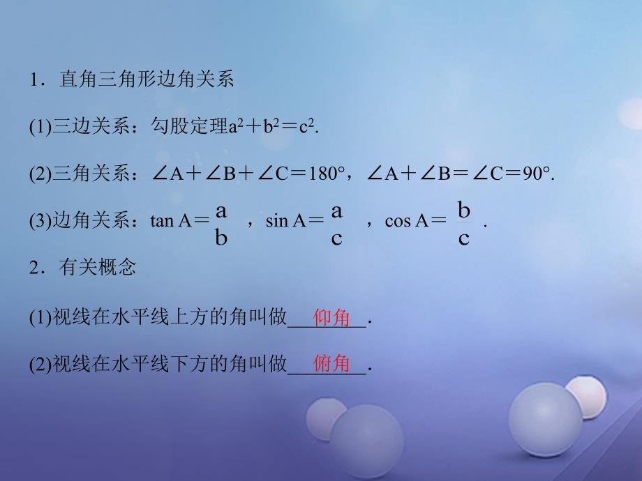 中考数学教材知识复习第五章三角形课时32解直角三角形及其应用课件_第3页