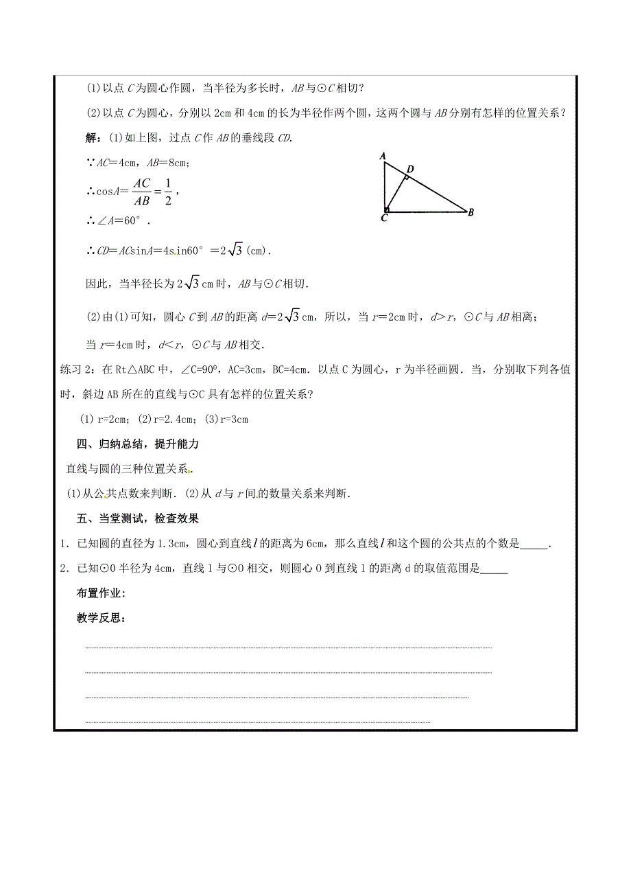 九年级数学上册 3_4 直线与圆的位置关系（1）教案 （新版）青岛版_第2页