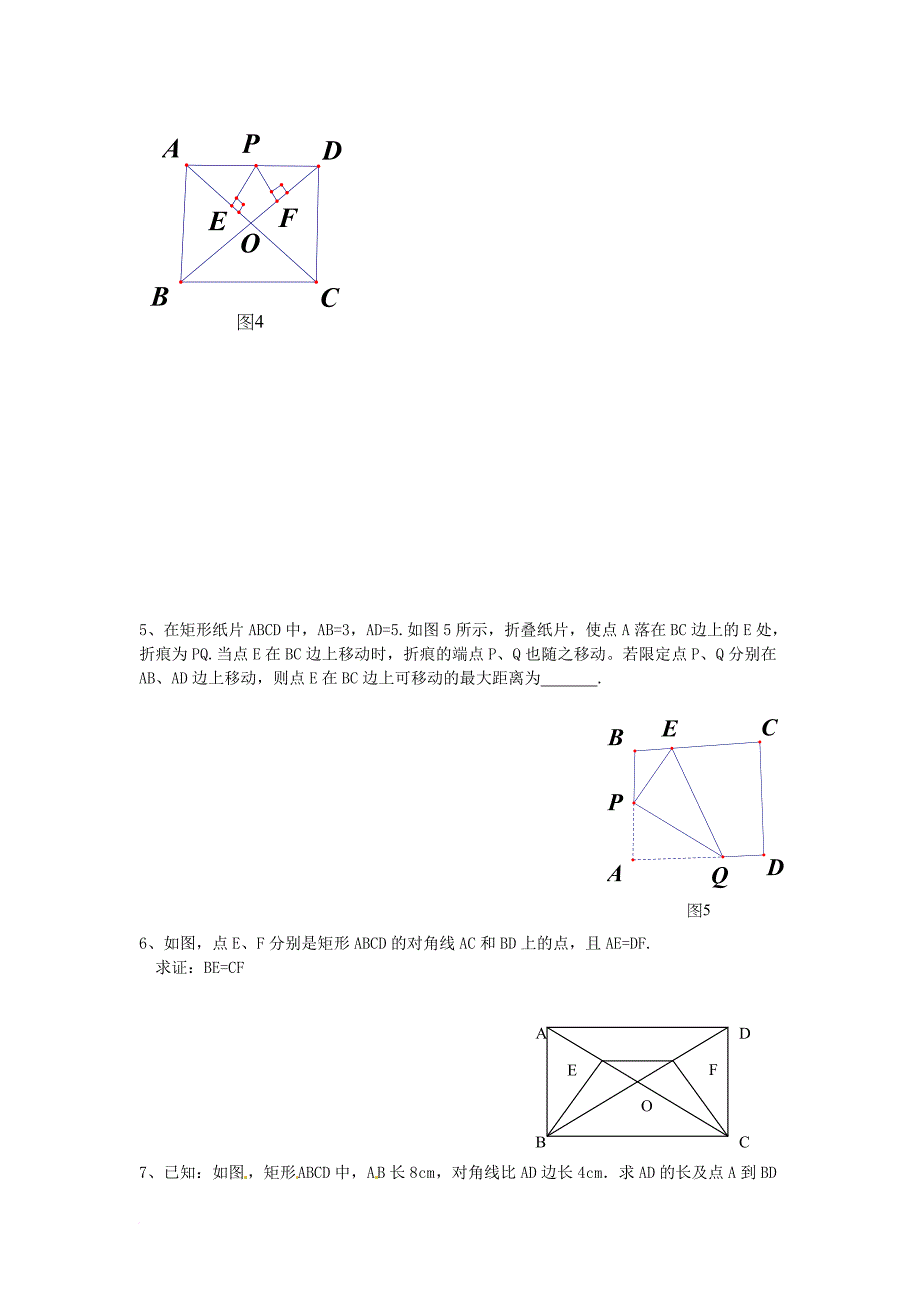 中考数学专题复习训练 特殊平行四边形（无答案）_第2页