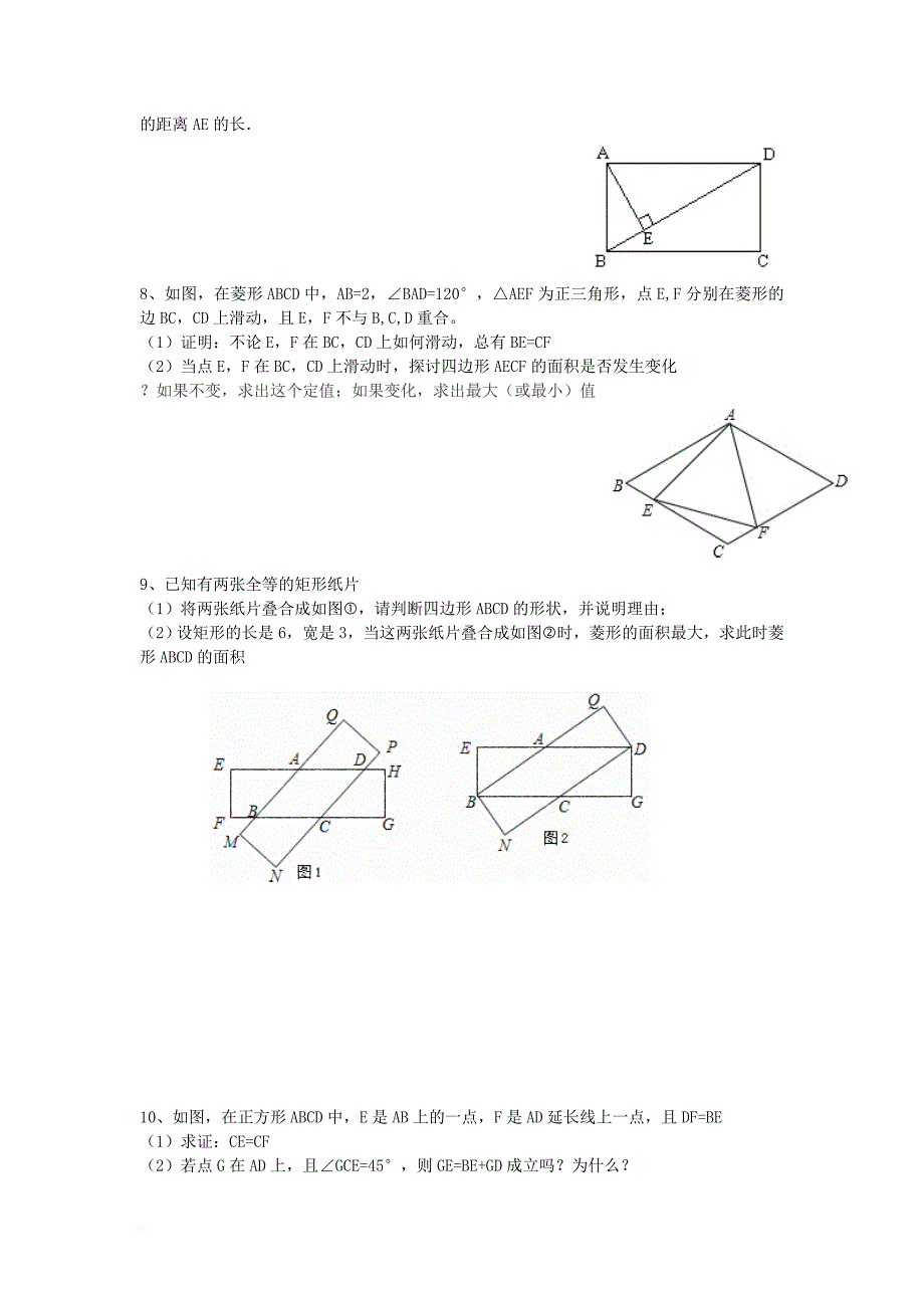 中考数学专题复习训练 特殊平行四边形（无答案）_第3页