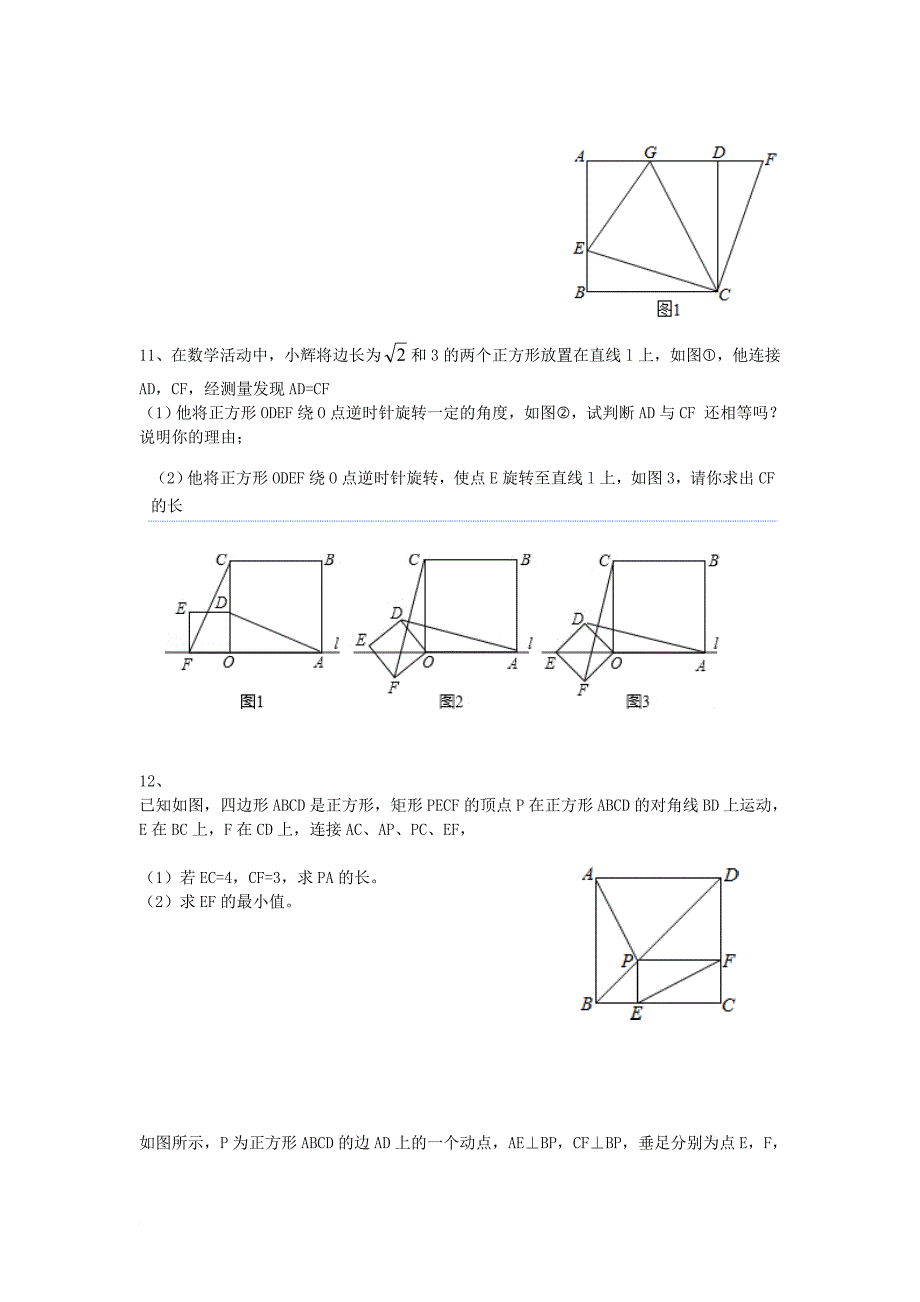 中考数学专题复习训练 特殊平行四边形（无答案）_第4页