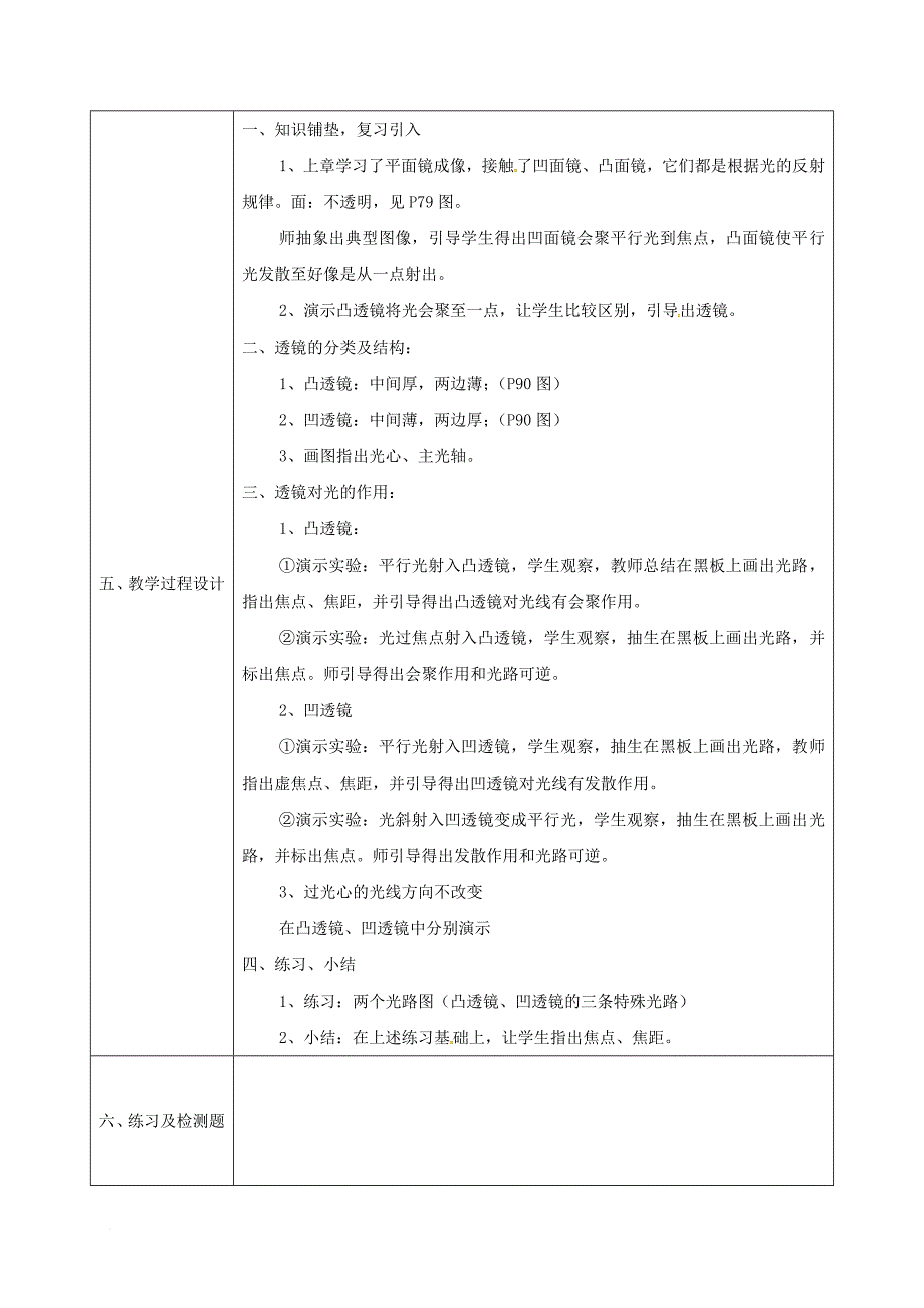 八年级物理上册 5_1 透镜同课异构教案1 （新版）新人教版_第2页