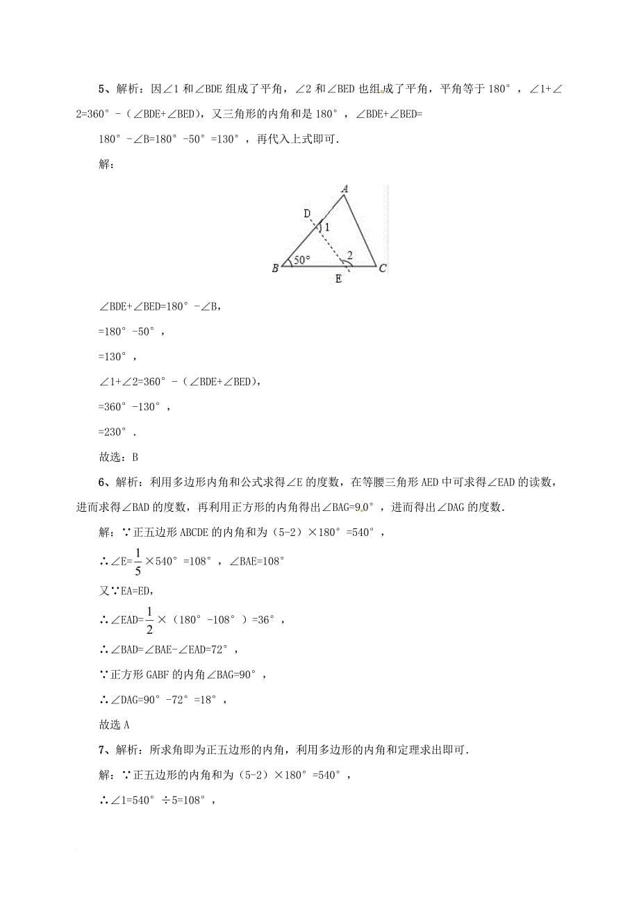 中考数学一轮复习课后作业多边形_第5页