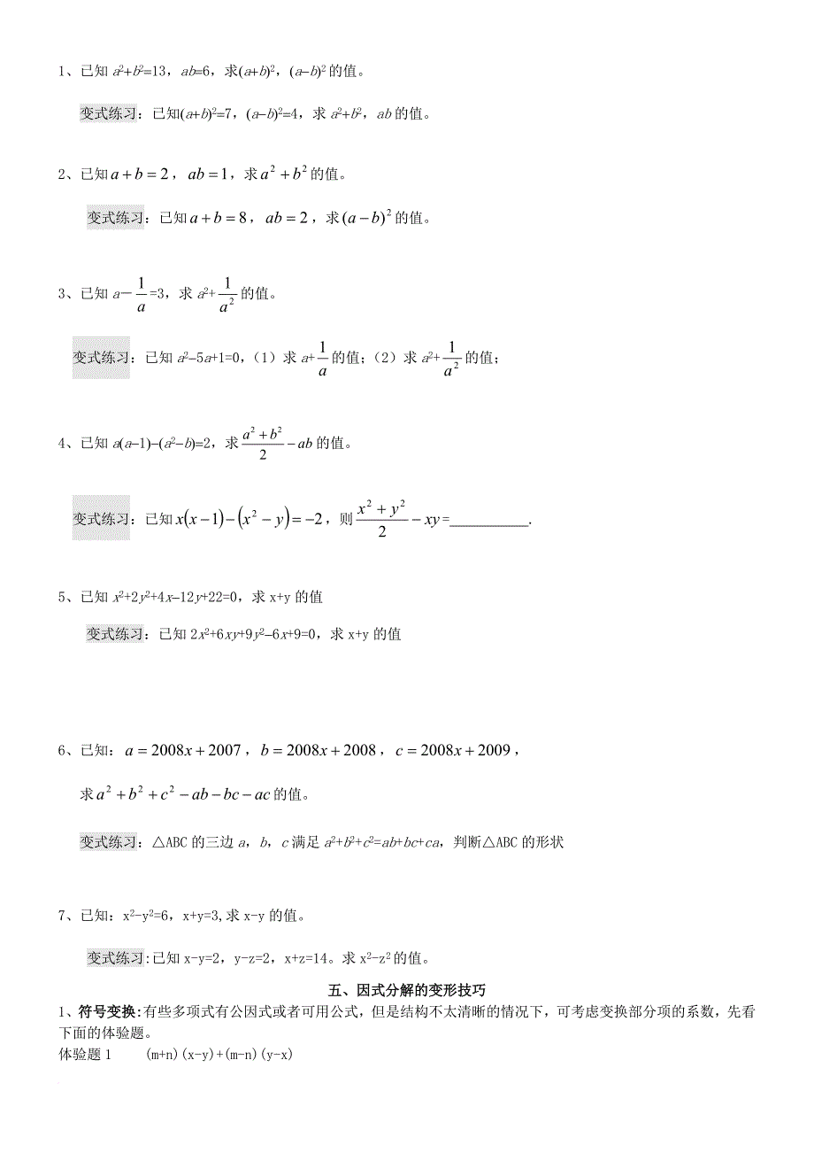 中考数学专题练习 整式的乘法和因式分解（无答案）_第2页