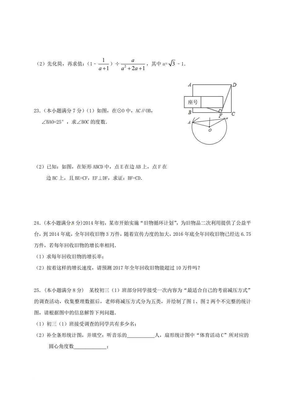 九年级数学第一次模拟试题_1_第4页