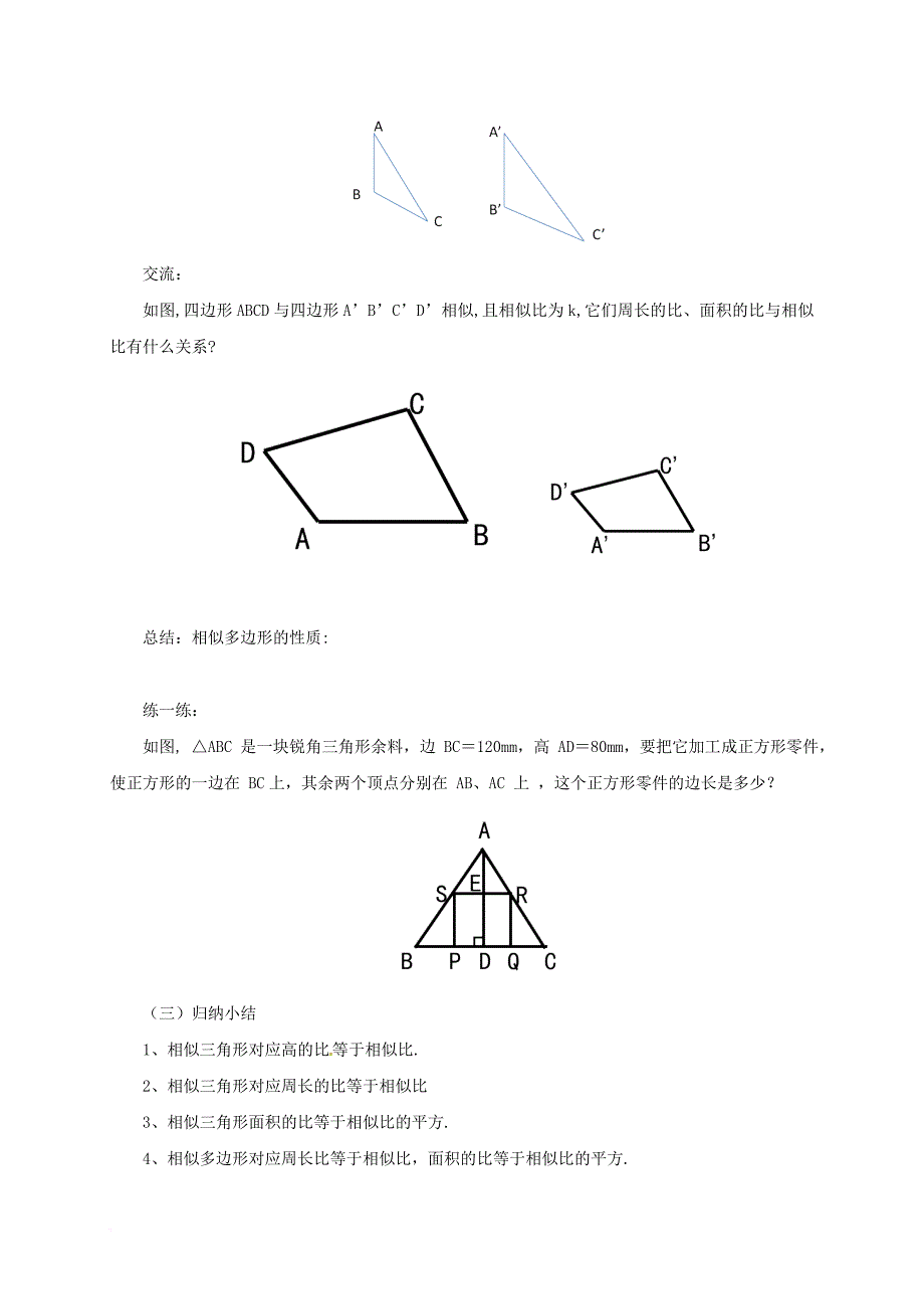 九年级数学上册 18_6 相似三角形的性质教案 （新版）北京课改版_第3页