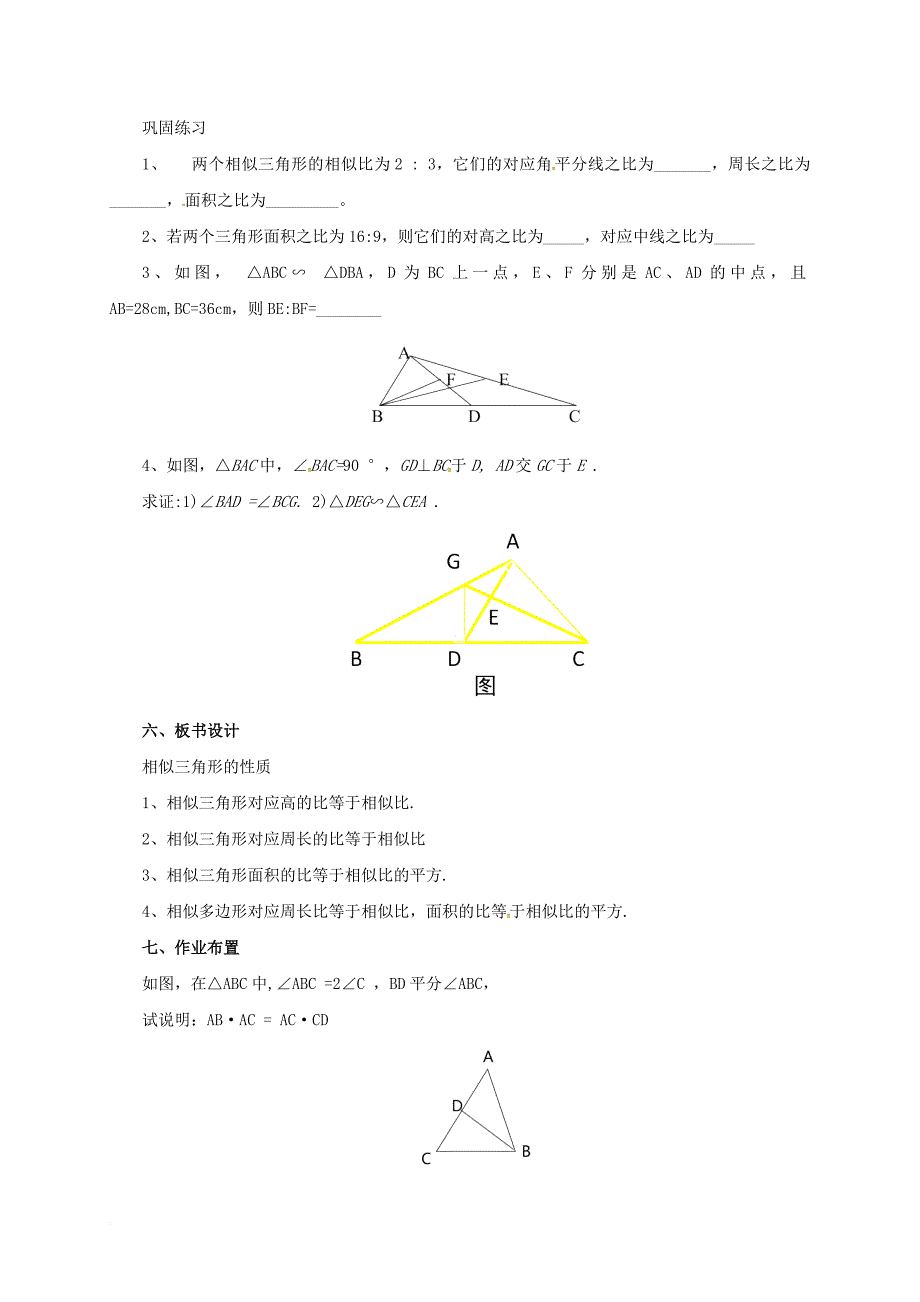 九年级数学上册 18_6 相似三角形的性质教案 （新版）北京课改版_第4页