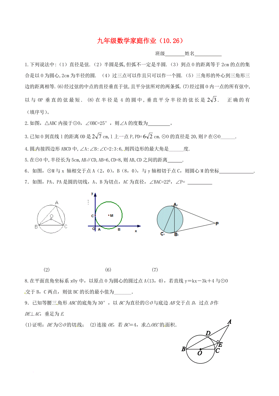 九年级数学家庭作业（10_26）（无答案） 苏科版_第1页