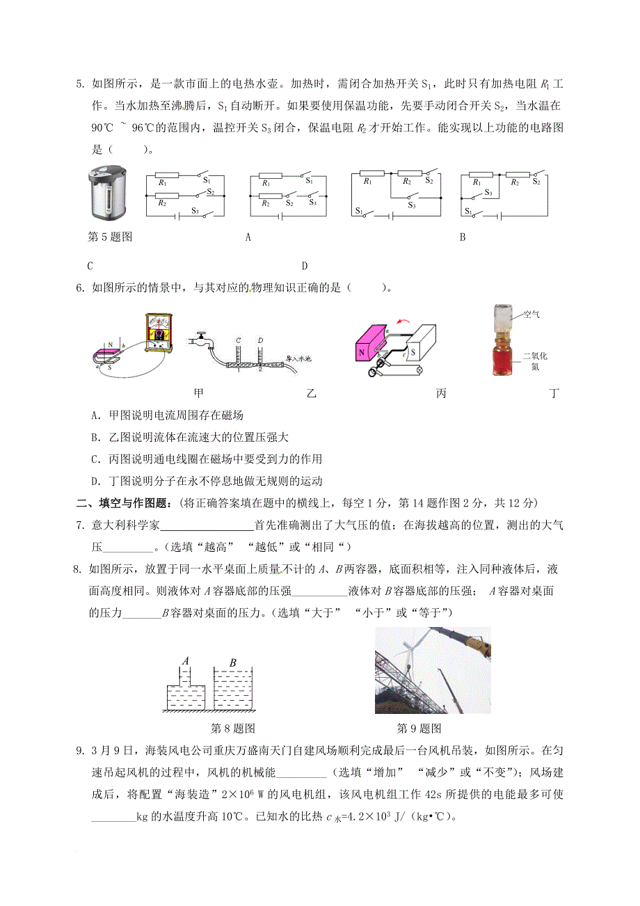 九年级物理下学期抽考升学模拟考试试题_第2页