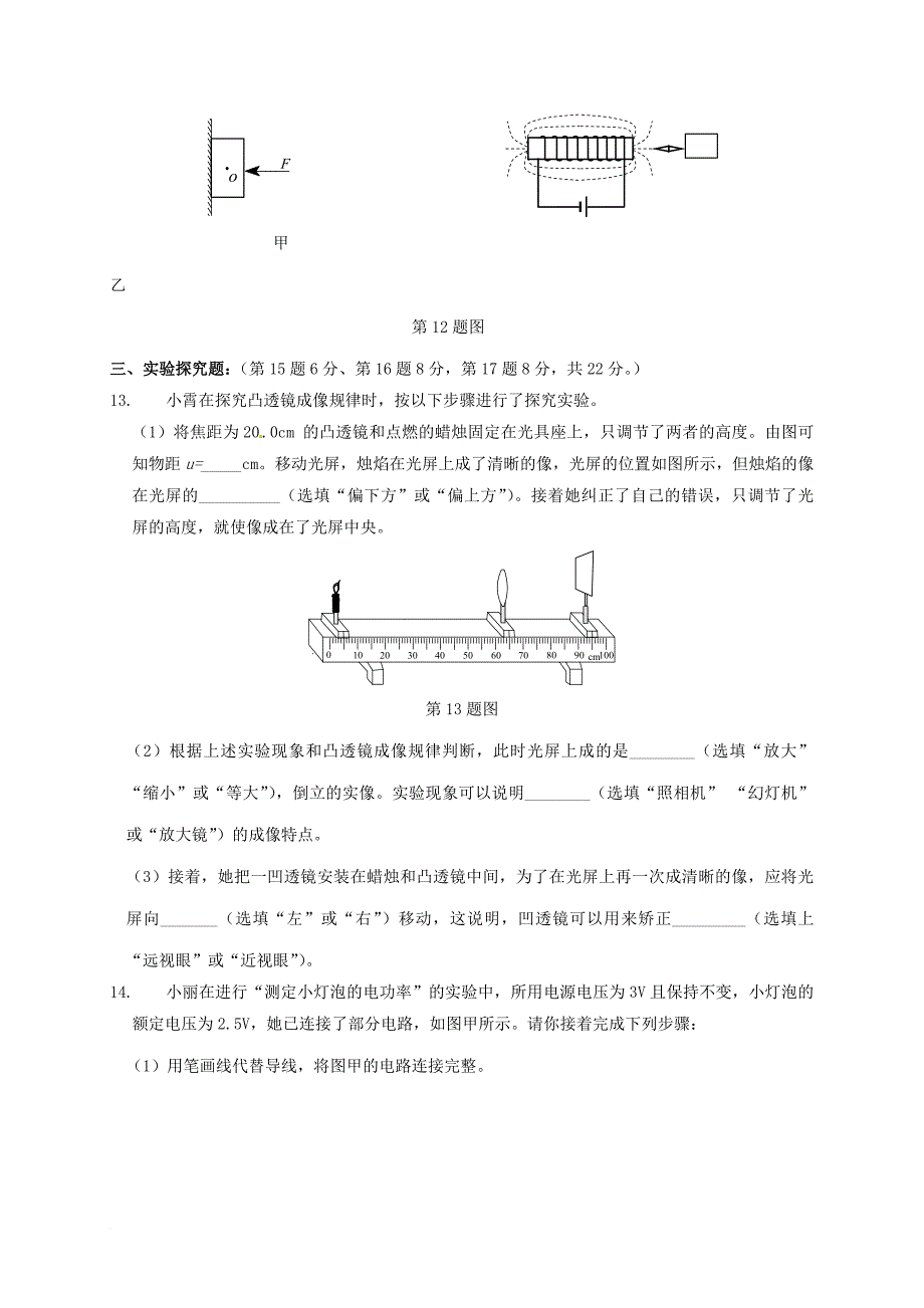 九年级物理下学期抽考升学模拟考试试题_第4页