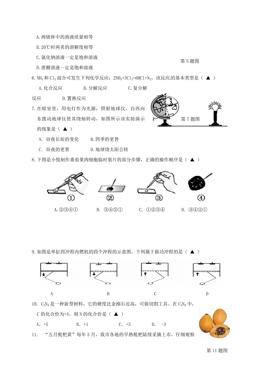 九年级科学3月联考试题_第2页