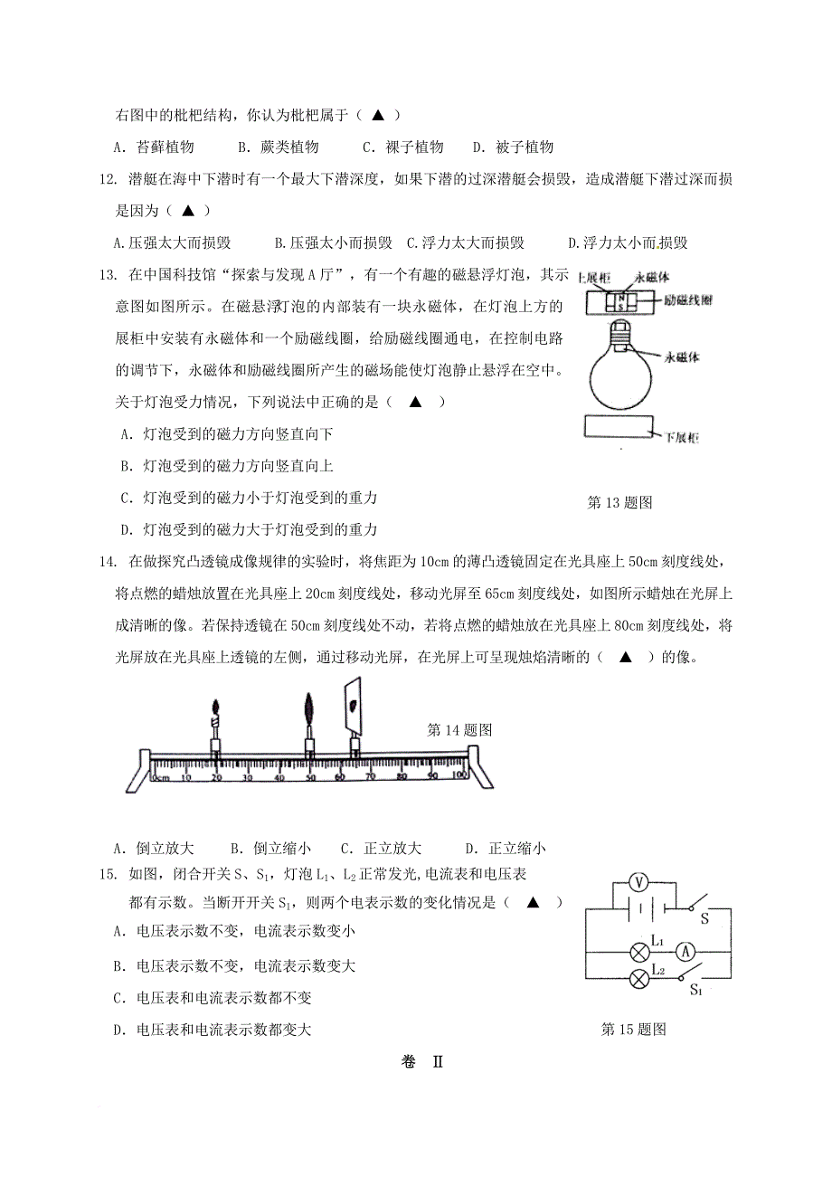 九年级科学3月联考试题_第3页