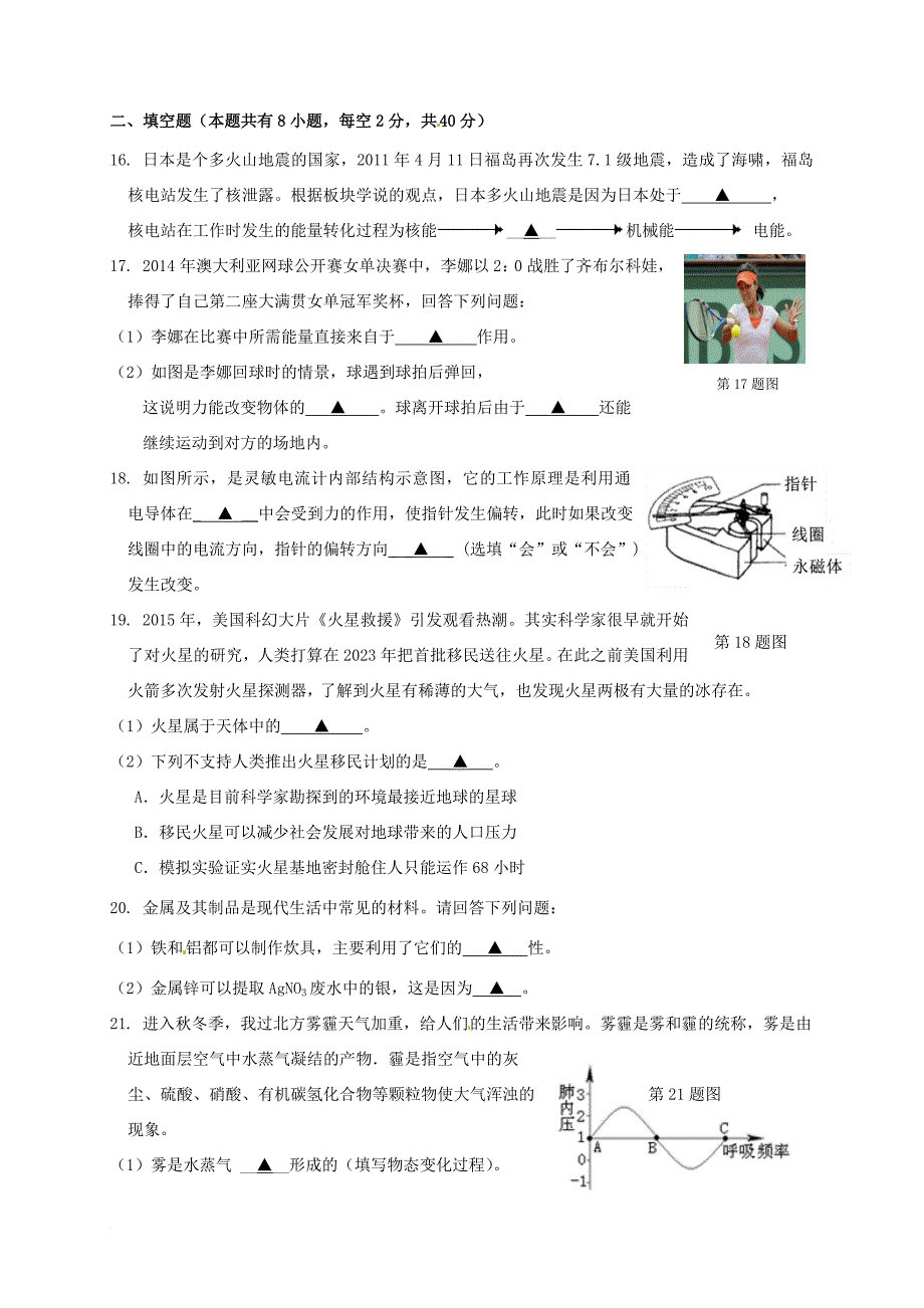 九年级科学3月联考试题_第4页