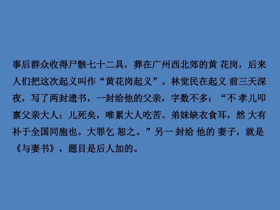 2017-2018学年粤教版必修2与妻书   课件（62张）_第5页