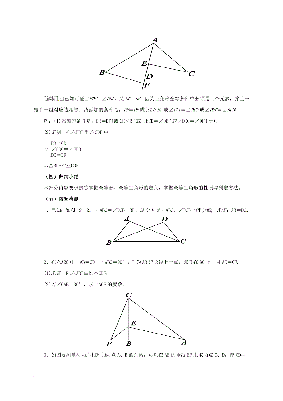 中考数学一轮复习第19讲全等三角形教案_第4页
