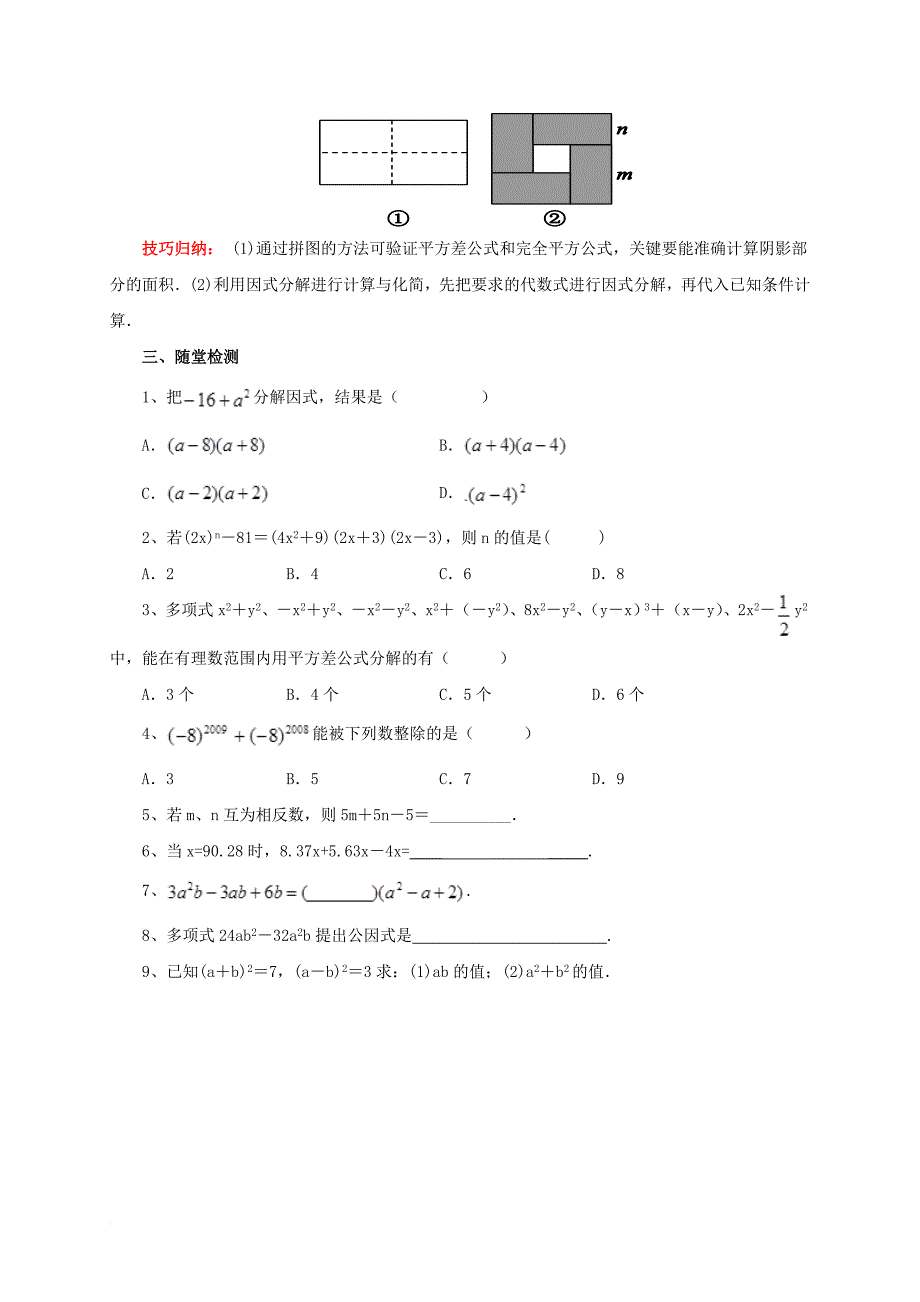 中考数学一轮复习第2讲整式与因式分解导学案_第4页