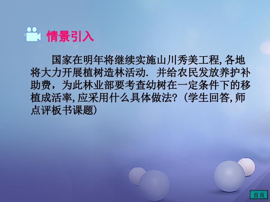 九年级数学下册4_3用频率估计概率教学课件新版湘教版_第2页