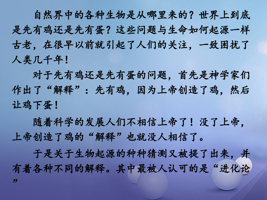 九年级科学下册1_4生物的进化课件10新版浙教版_第1页