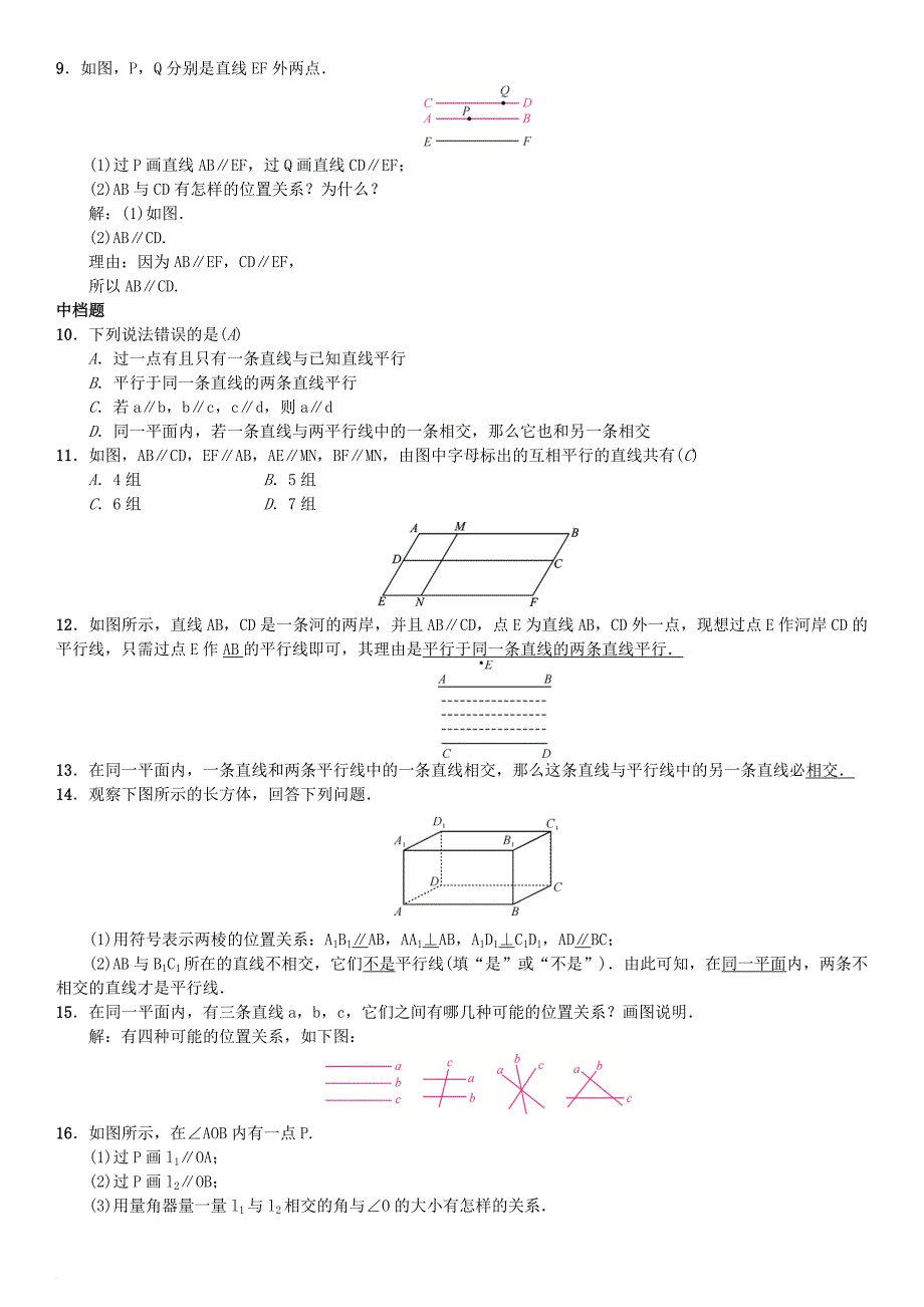 七年级数学下册 5_2_1 平行线习题 （新版）新人教版_第2页