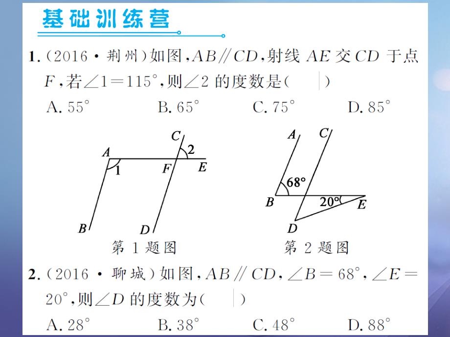 中考数学总复习 第4章 三角形 第一节 平面图形与相交线平行线作业课件_第2页
