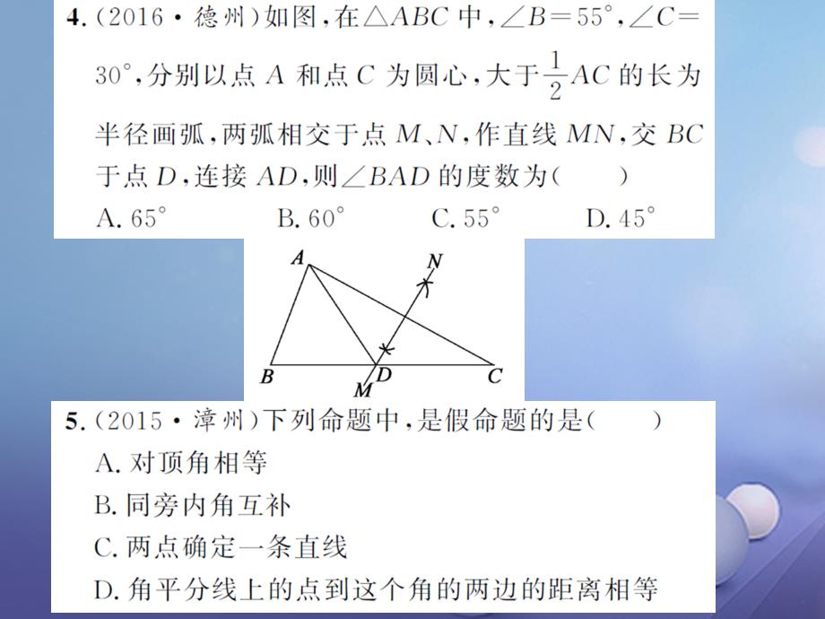 中考数学总复习 第4章 三角形 第一节 平面图形与相交线平行线作业课件_第4页