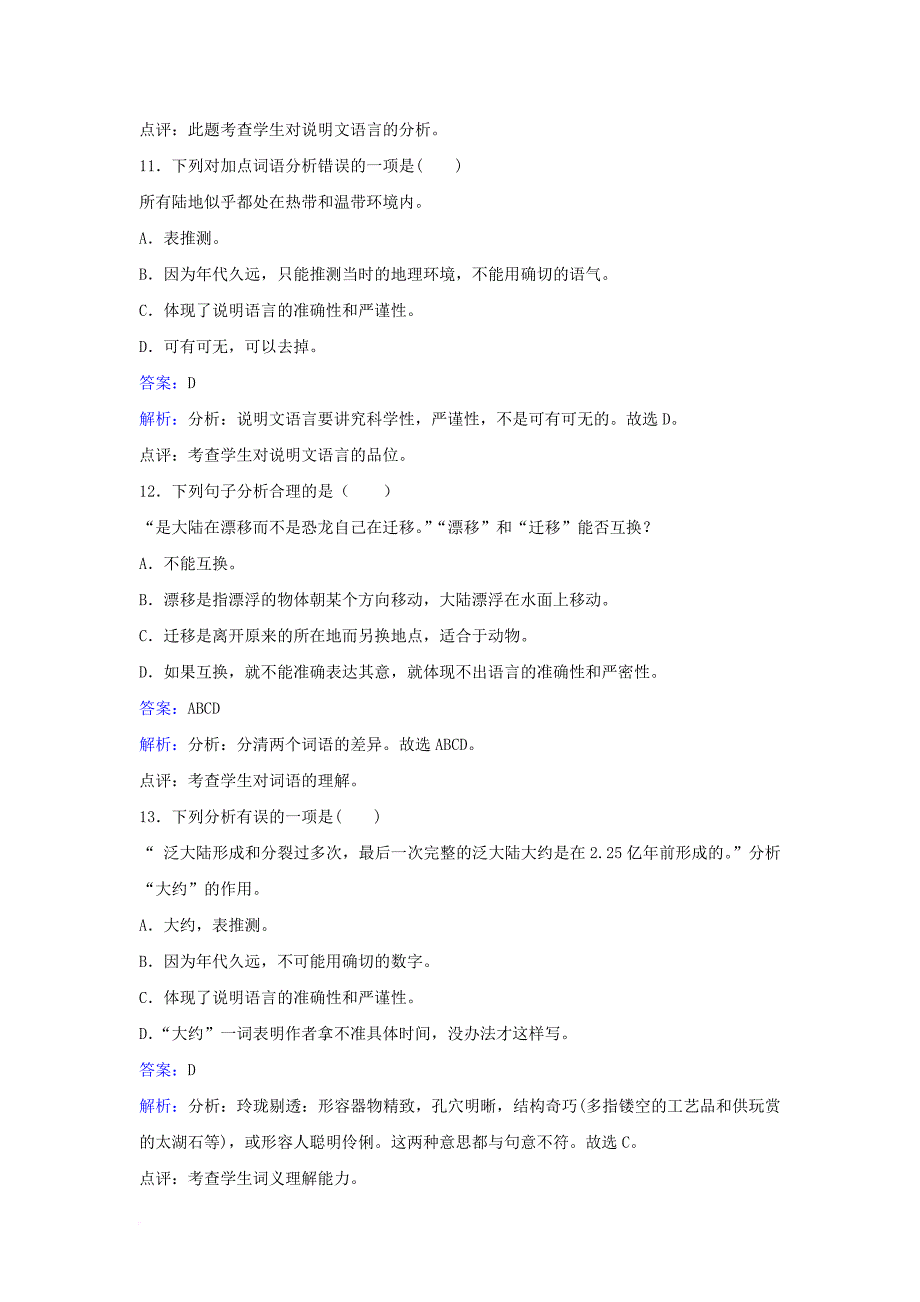 八年级语文上册 第四单元 第18课《恐龙无处不在》同步训练 （新版）新人教版_第4页