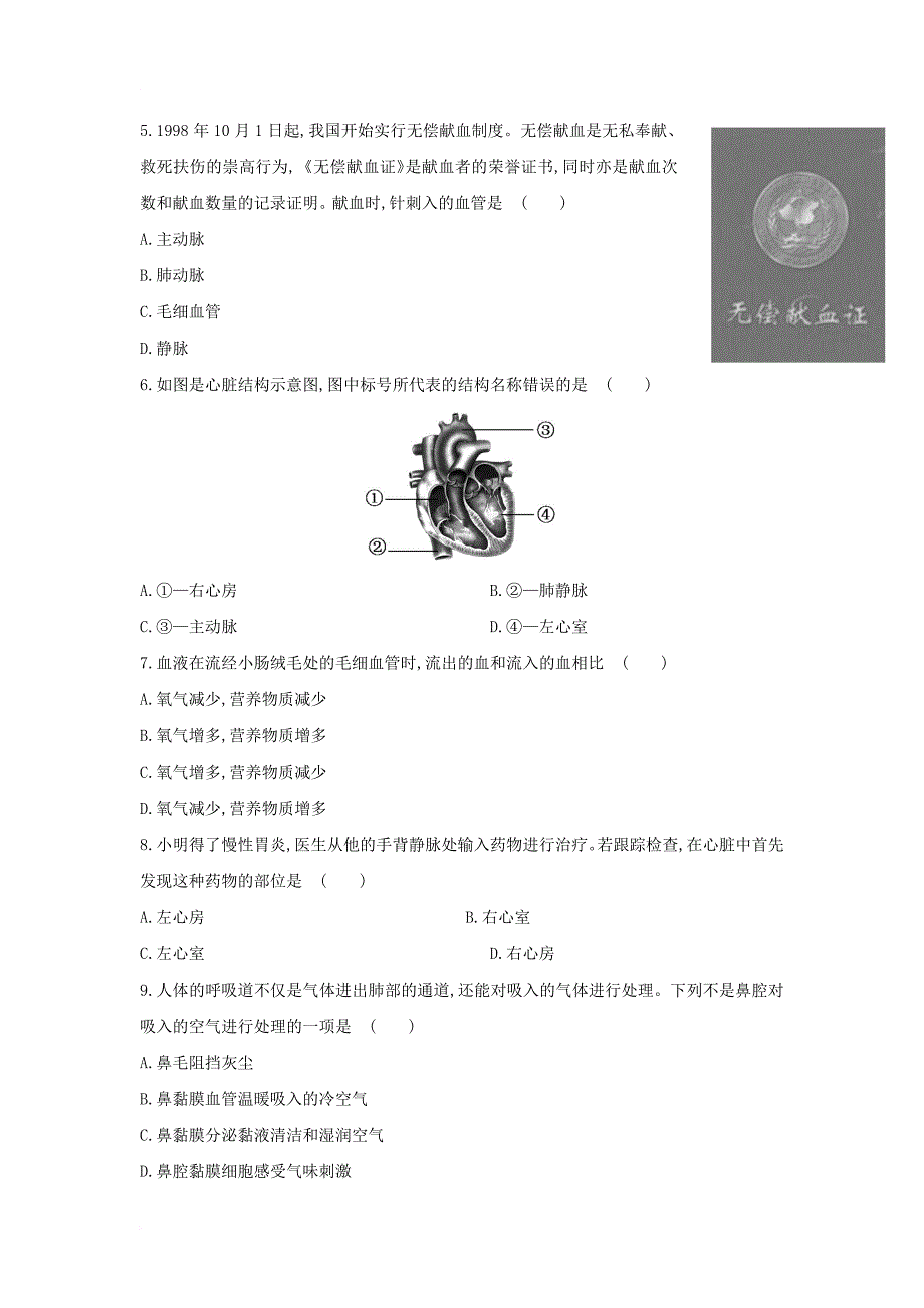 中考生物一轮教材达标 第4单元 第十章 人体内的物质运输和能量供给（含解析）_第2页