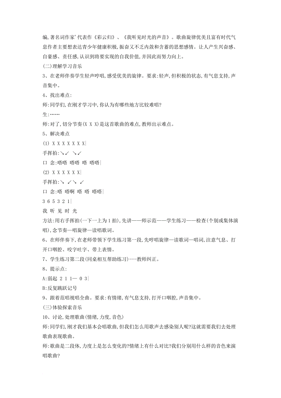 八年级音乐下册第1单元同一首歌我听见时光的声音教学设计1湘教版1_第2页