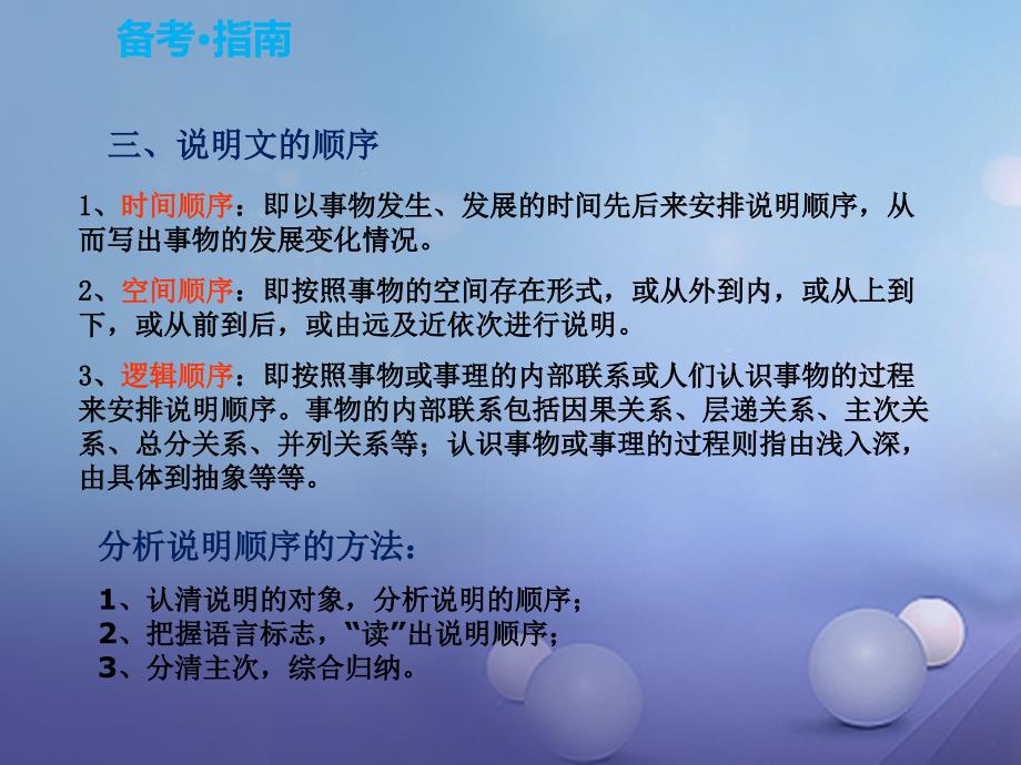 中考语文第二部分现代文阅读专题一说明文阅读复习课件_第3页