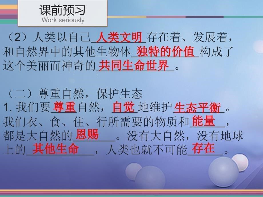 七年级道德与法治下册第五单元热爱生命5_1大自然的奇迹第1课时美丽多样的生命课件粤教版_第5页