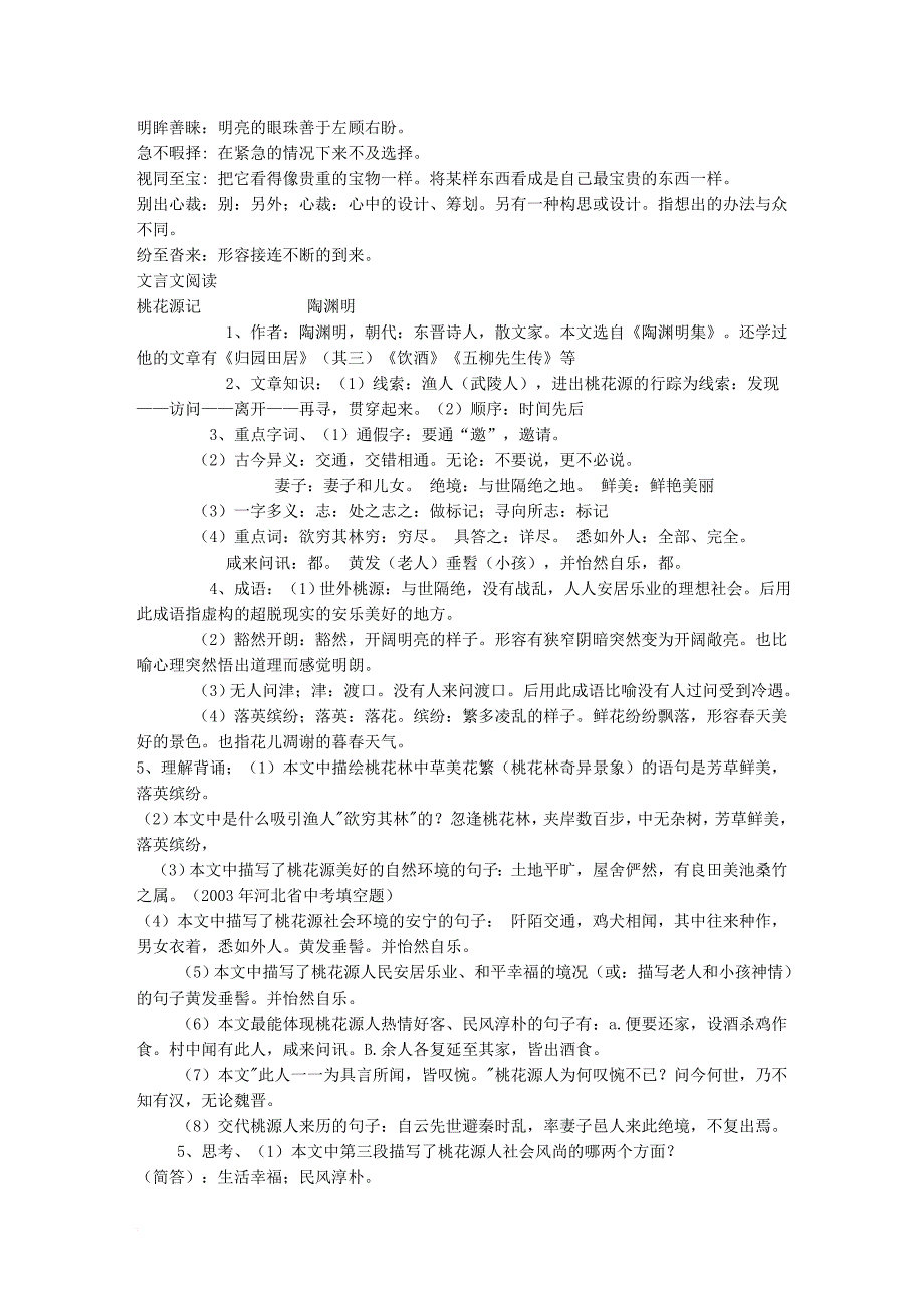 中考语文 考点梳理复习 九上 苏教版_第3页