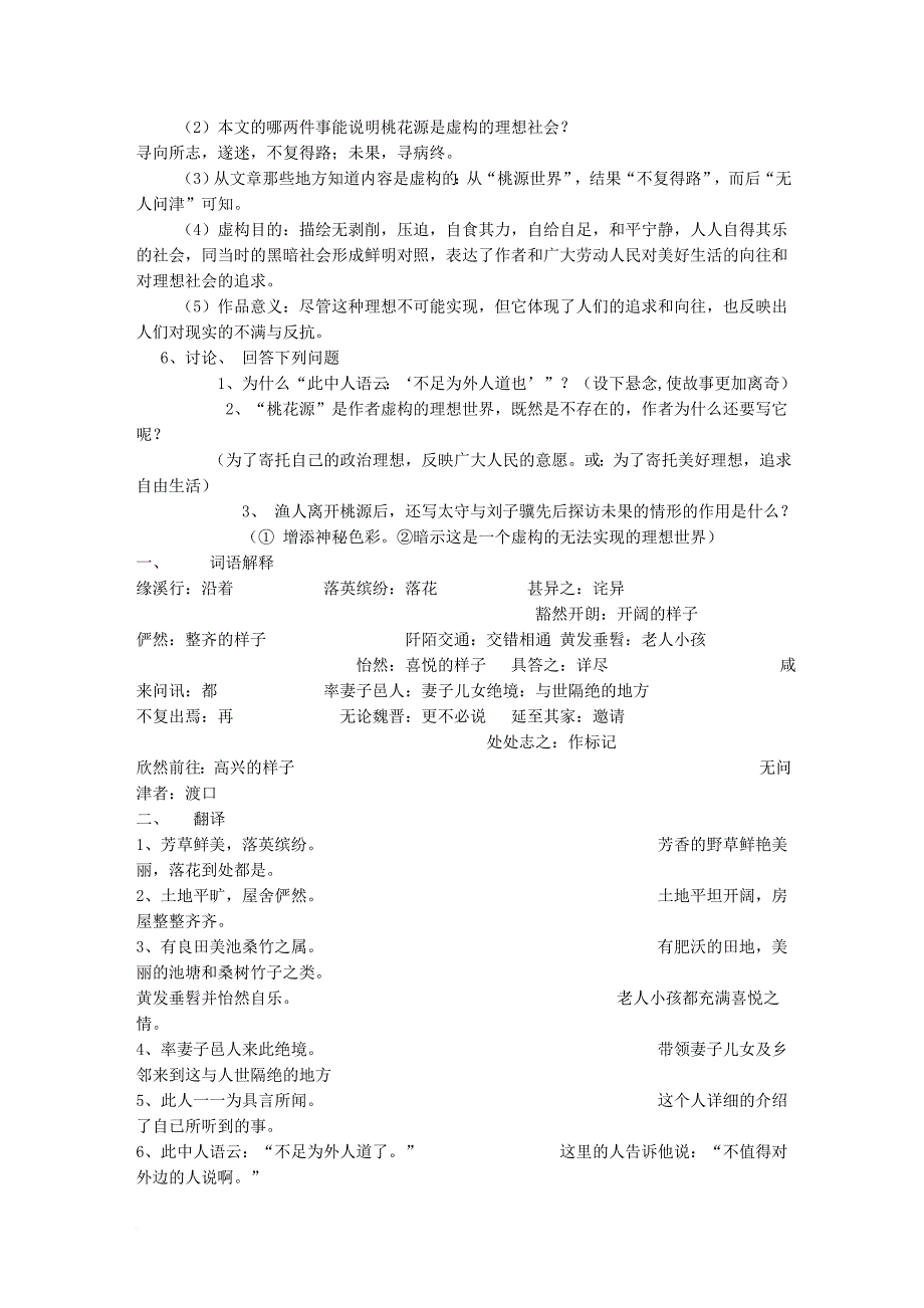 中考语文 考点梳理复习 九上 苏教版_第4页