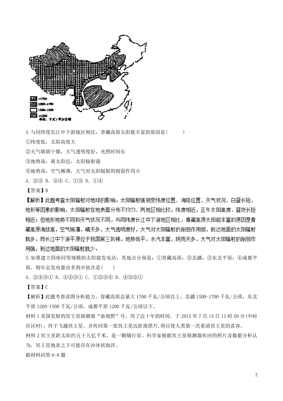 2018-2019学年高中地理 第01章 宇宙中的地球 第1.3节 地球的运动综合练习同步讲解与练习 中图版必修1_第2页