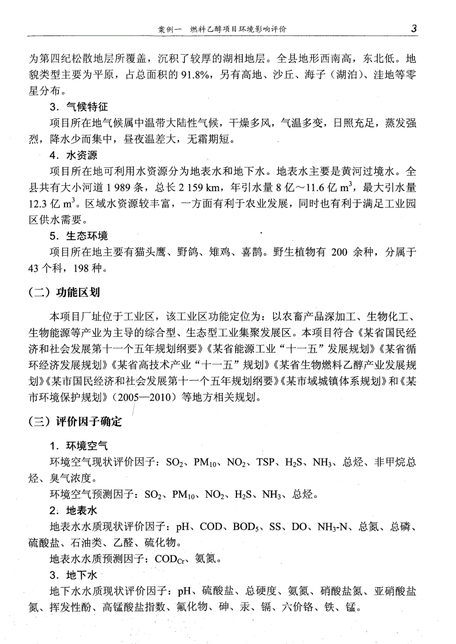 燃料乙醇项目环境影响评价_第3页