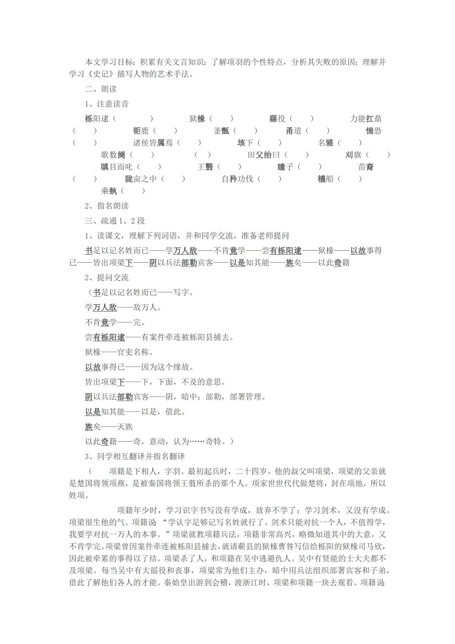 2018-2019学年苏教选修史记选读 项羽本纪 教案3_第2页