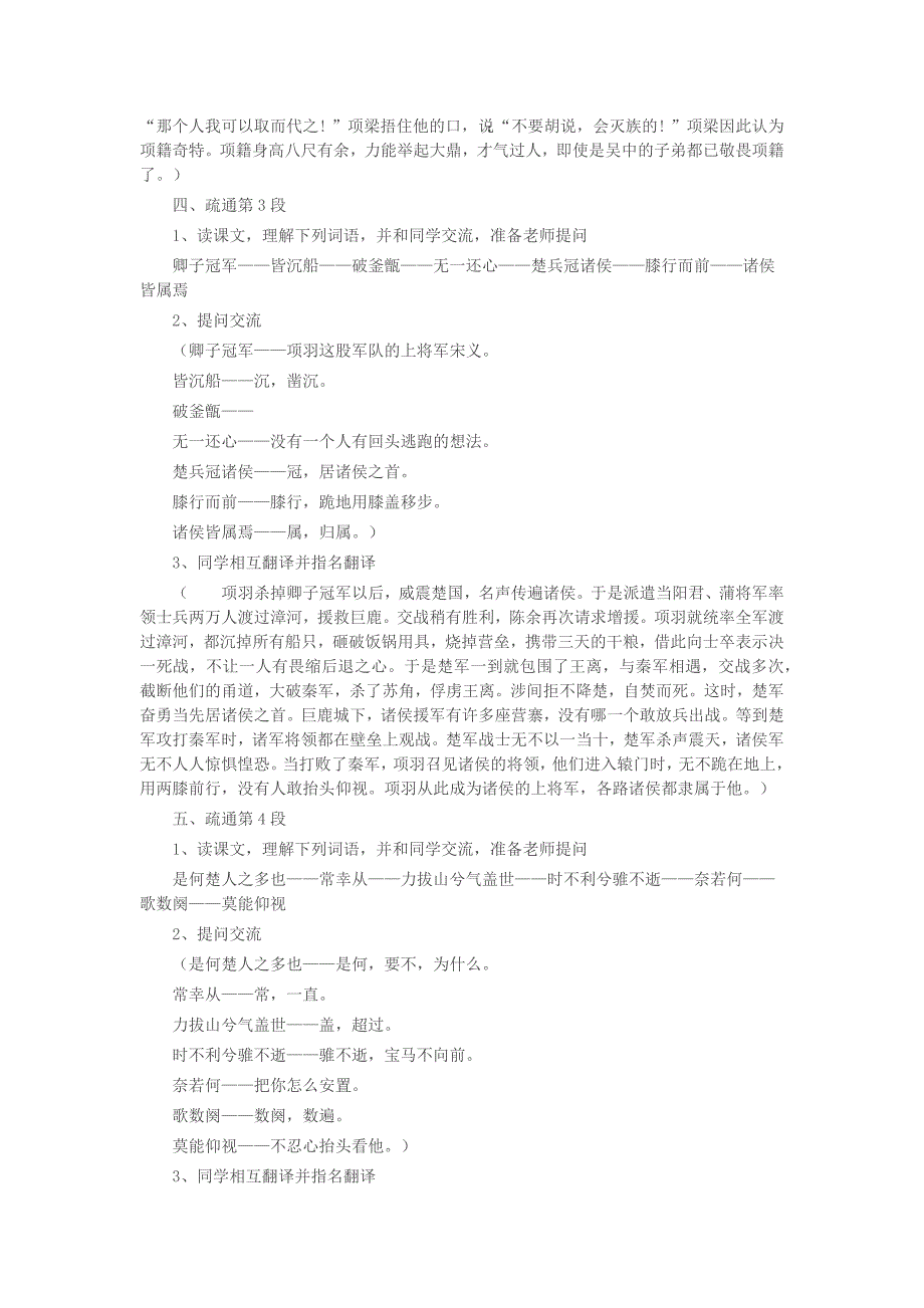 2018-2019学年苏教选修史记选读 项羽本纪 教案3_第3页