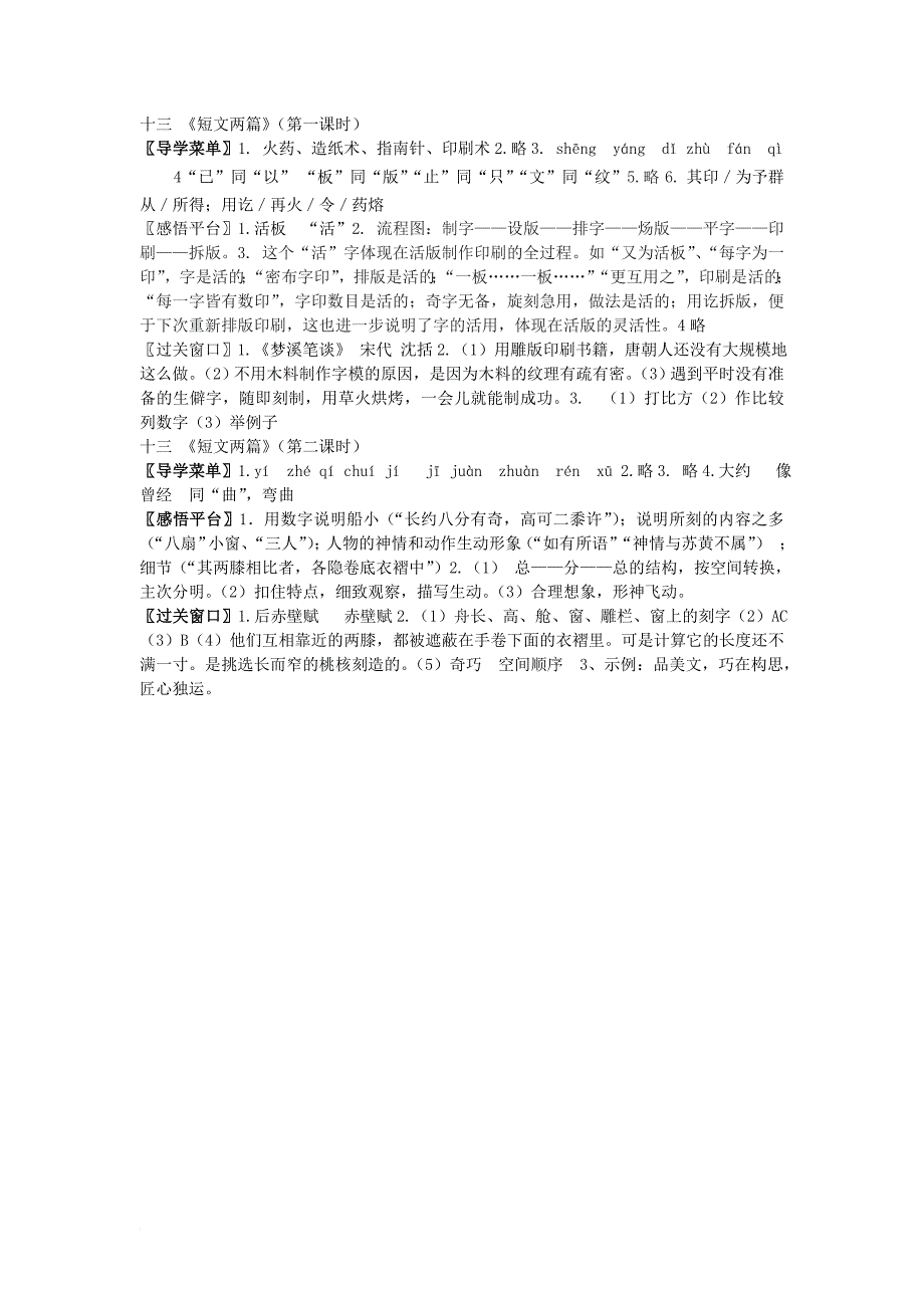 八年级语文下册 第13课《短文两篇核舟记》导学案 苏教版_第4页