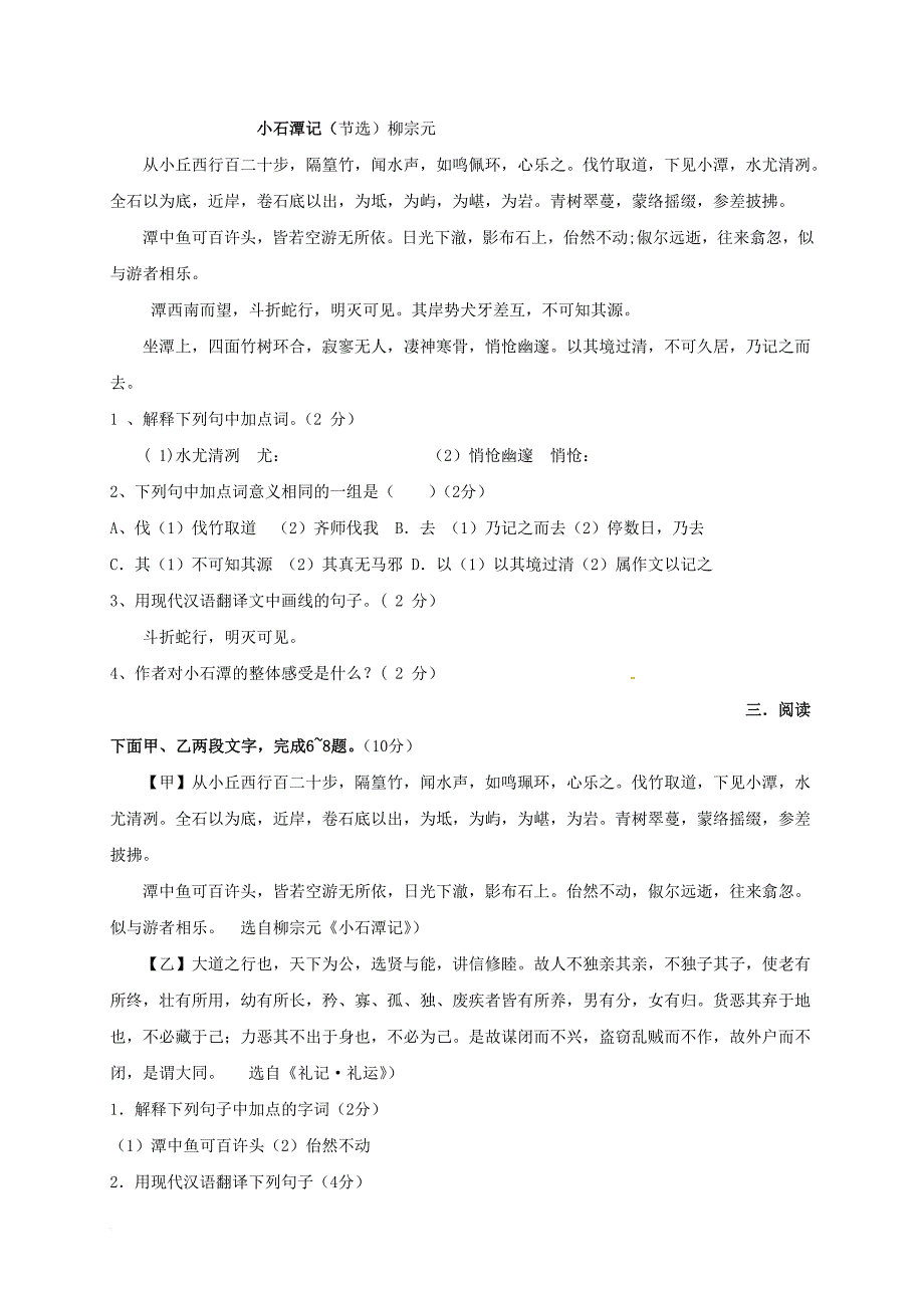 中考语文复习 对比阅读 小石潭记_第2页