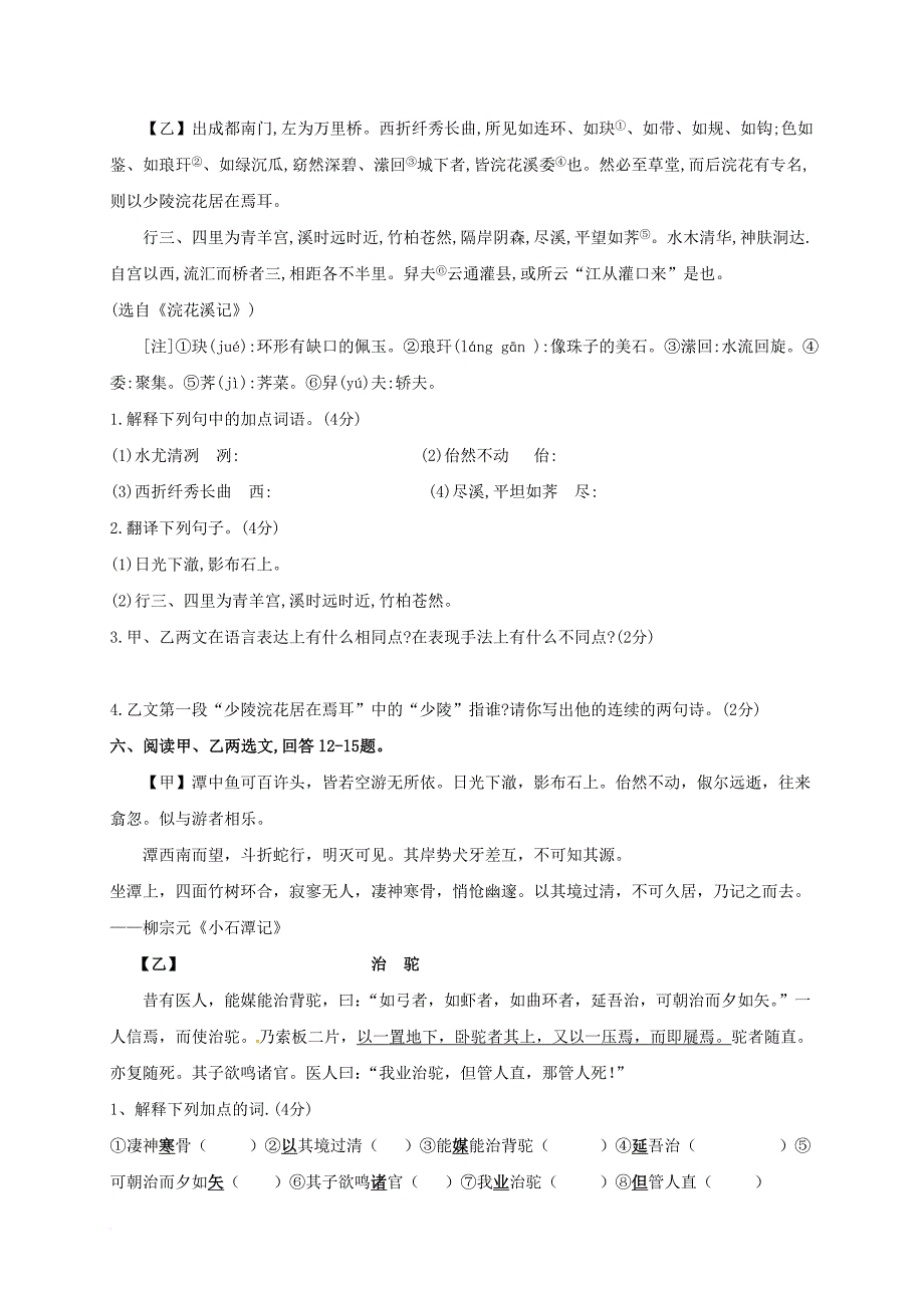 中考语文复习 对比阅读 小石潭记_第4页