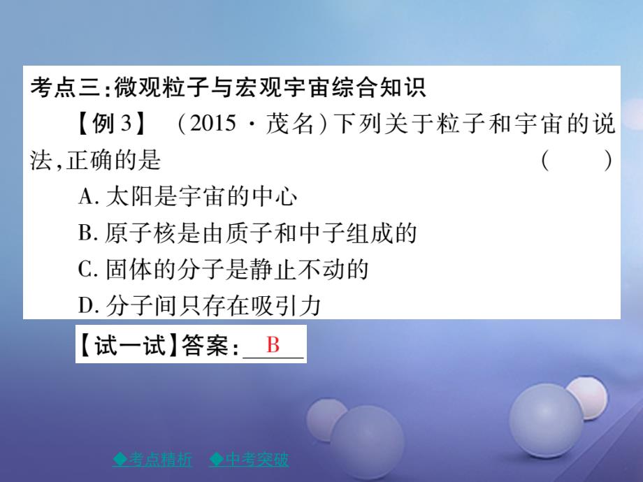 八年级物理全册第十一章小粒子与大宇宙章末整理与复习课件新版沪科版_第4页