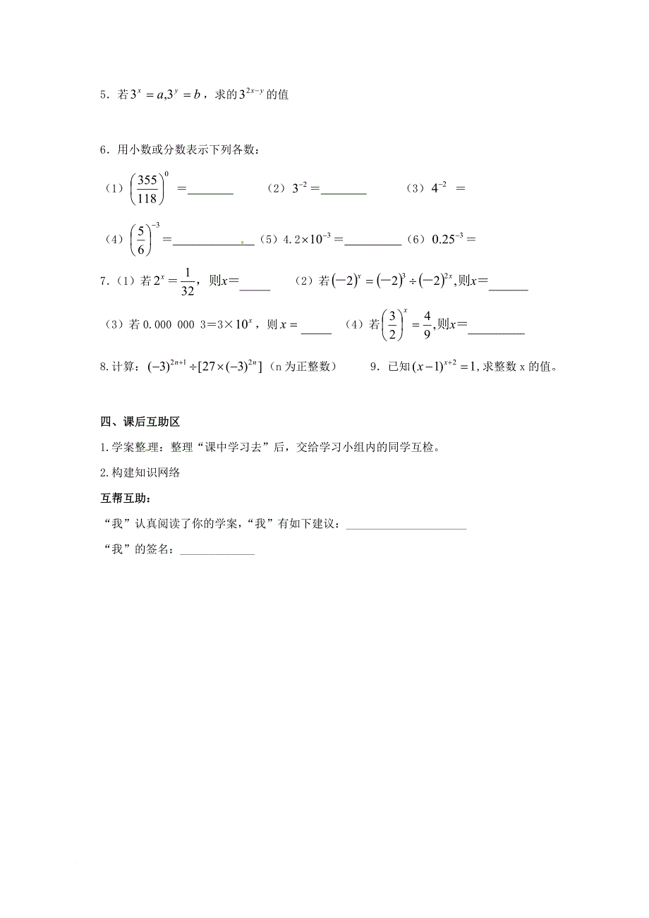 七年级数学下册《1_3_1 同底数幂的除法》导学案 （新版）北师大版_第3页