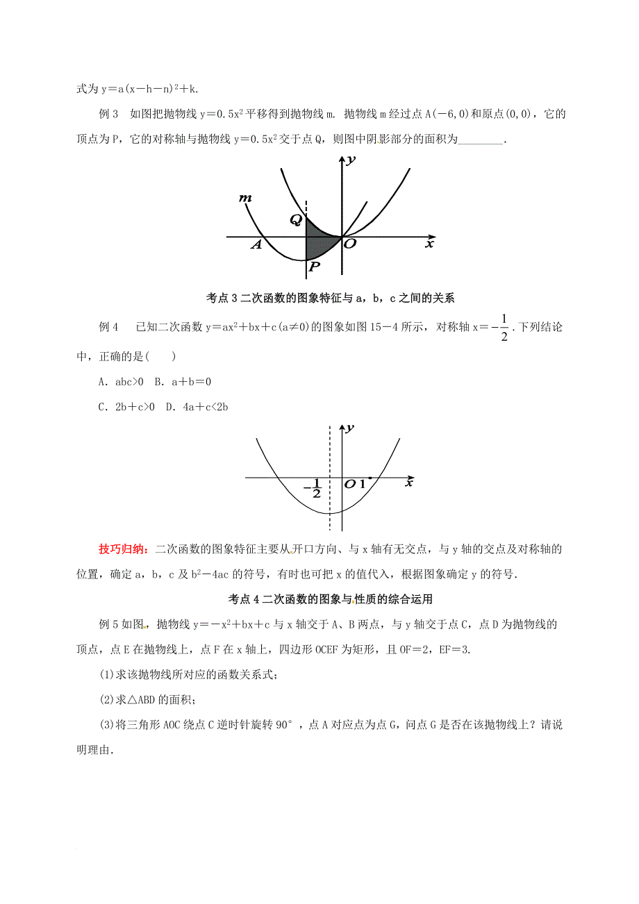 中考数学一轮复习第15讲二次函数与一元二次方程导学案_第3页