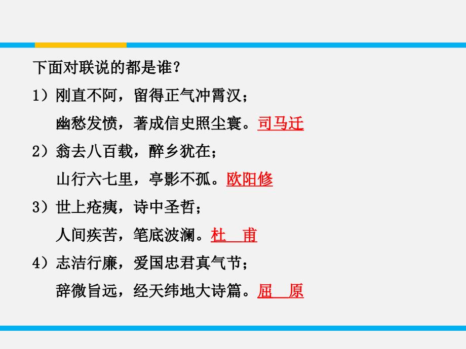 2017-2018学年苏教版选修《〈史记〉选读》屈原列传  课件（26张）_第2页