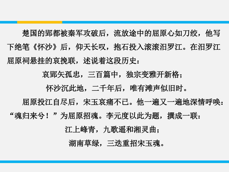 2017-2018学年苏教版选修《〈史记〉选读》屈原列传  课件（26张）_第3页