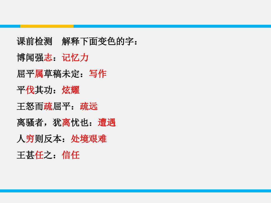 2017-2018学年苏教版选修《〈史记〉选读》屈原列传  课件（26张）_第4页