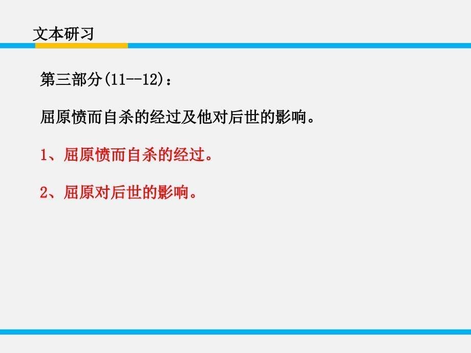 2017-2018学年苏教版选修《〈史记〉选读》屈原列传  课件（26张）_第5页