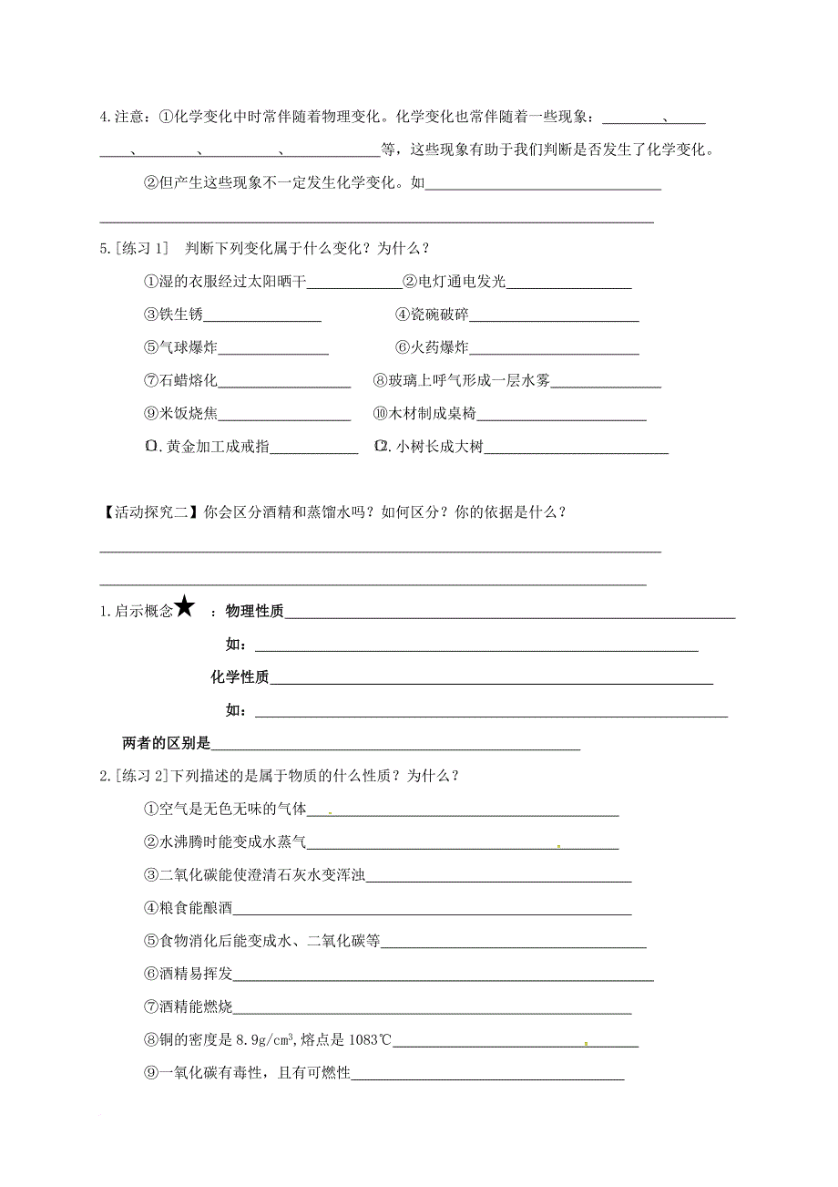 九年级化学全册 1_2_1 化学研究些什么导学案（无答案）（新版）沪教版_第2页